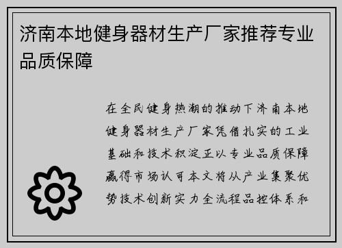济南本地健身器材生产厂家推荐专业品质保障
