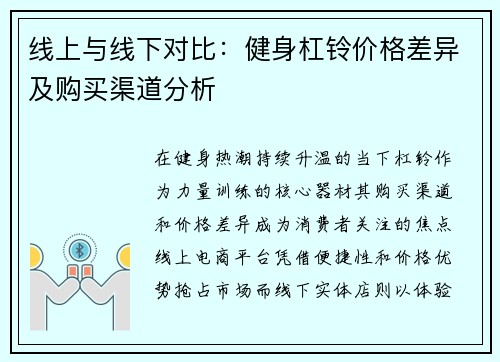 线上与线下对比：健身杠铃价格差异及购买渠道分析
