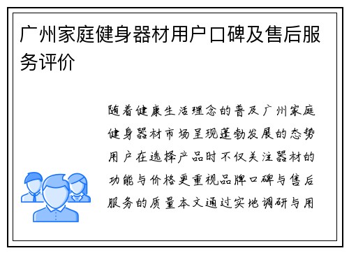 广州家庭健身器材用户口碑及售后服务评价