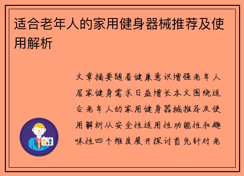 适合老年人的家用健身器械推荐及使用解析