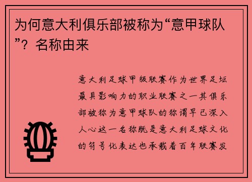 为何意大利俱乐部被称为“意甲球队”？名称由来